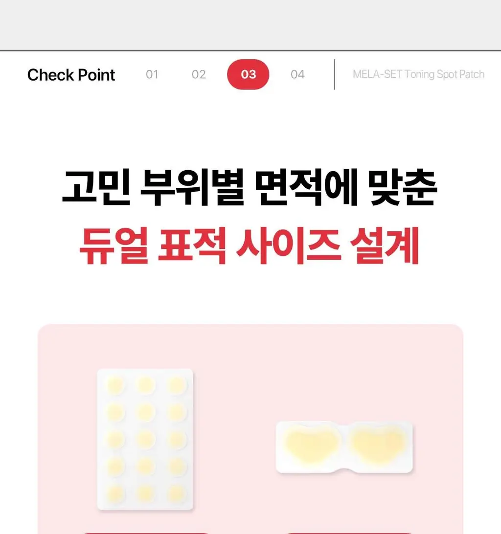 [기미톤업/색소침착] 동국제약 멜라-셋 기미 토닝 크림 35g 더블 기획(+기미 와이드 패치 2매입*2ea) 상세페이지 37